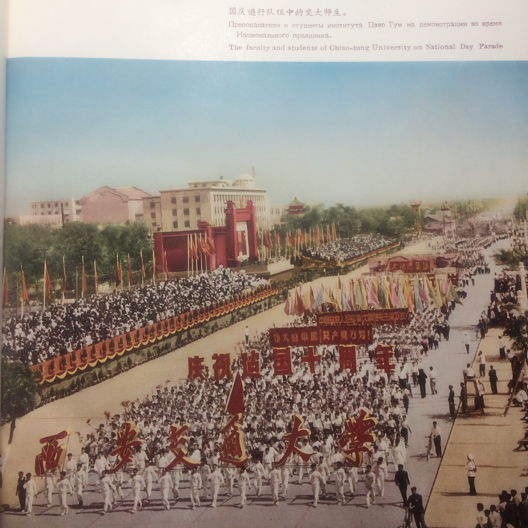 1959年10月1日，在國慶節大遊行中首次亮出西安交大校牌。