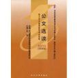 公文選讀 公文選讀