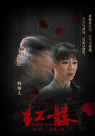 紅髏
