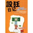 股狂日記 股狂日記