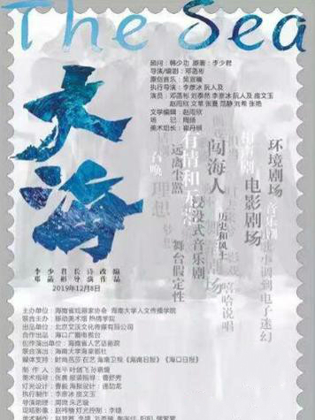 大海(詩歌《闖海歌》改編的話劇) 大海(詩歌《闖海歌》改編的話劇)