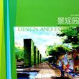 設計與手繪表現叢書：景觀園林