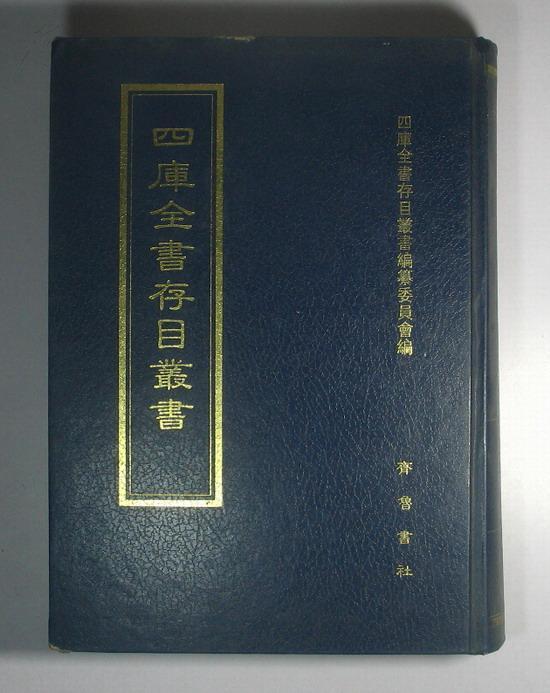 驪山集 驪山集