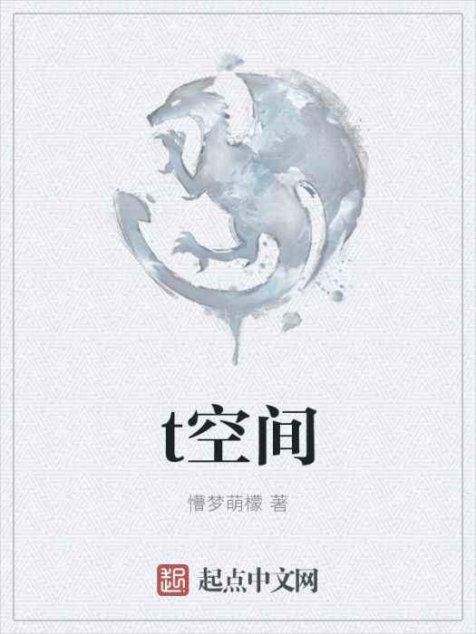 t空間 t空間