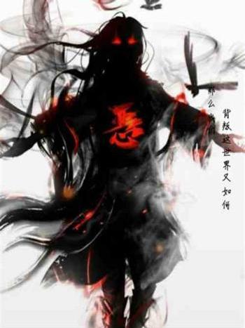 仙墮魔 仙墮魔