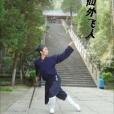 仙外飛人 仙外飛人
