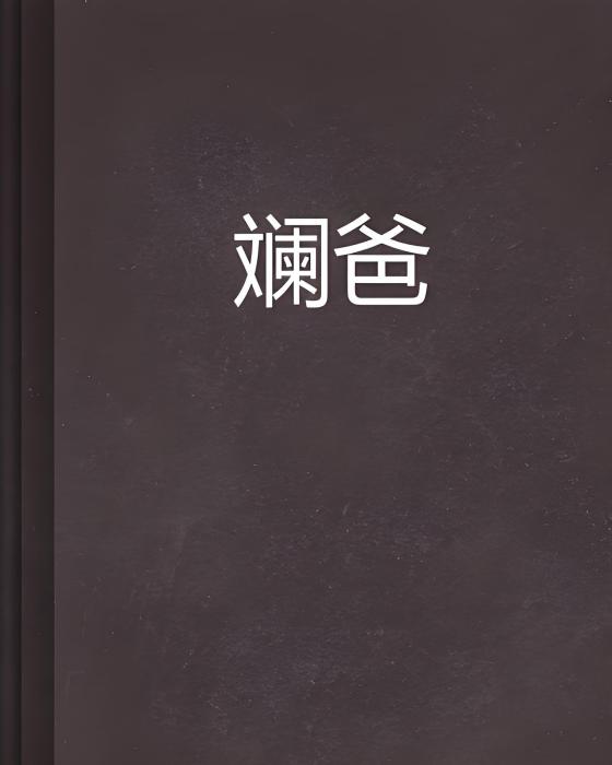 氺蝶尋珠