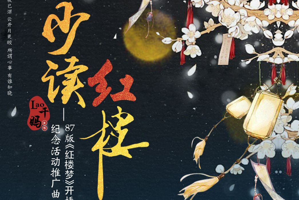 少讀紅樓 少讀紅樓