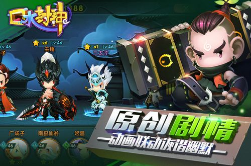 口水封神(2017年手機遊戲) 口水封神(2017年手機遊戲)