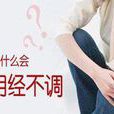 經期提前 經期提前