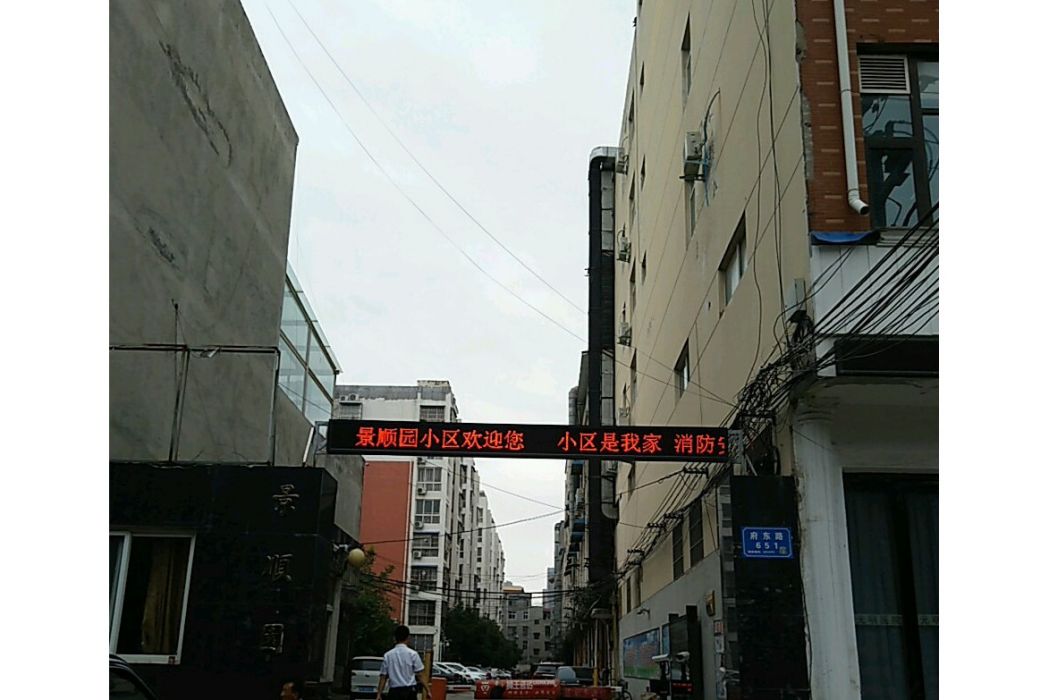 康景順府 康景順府