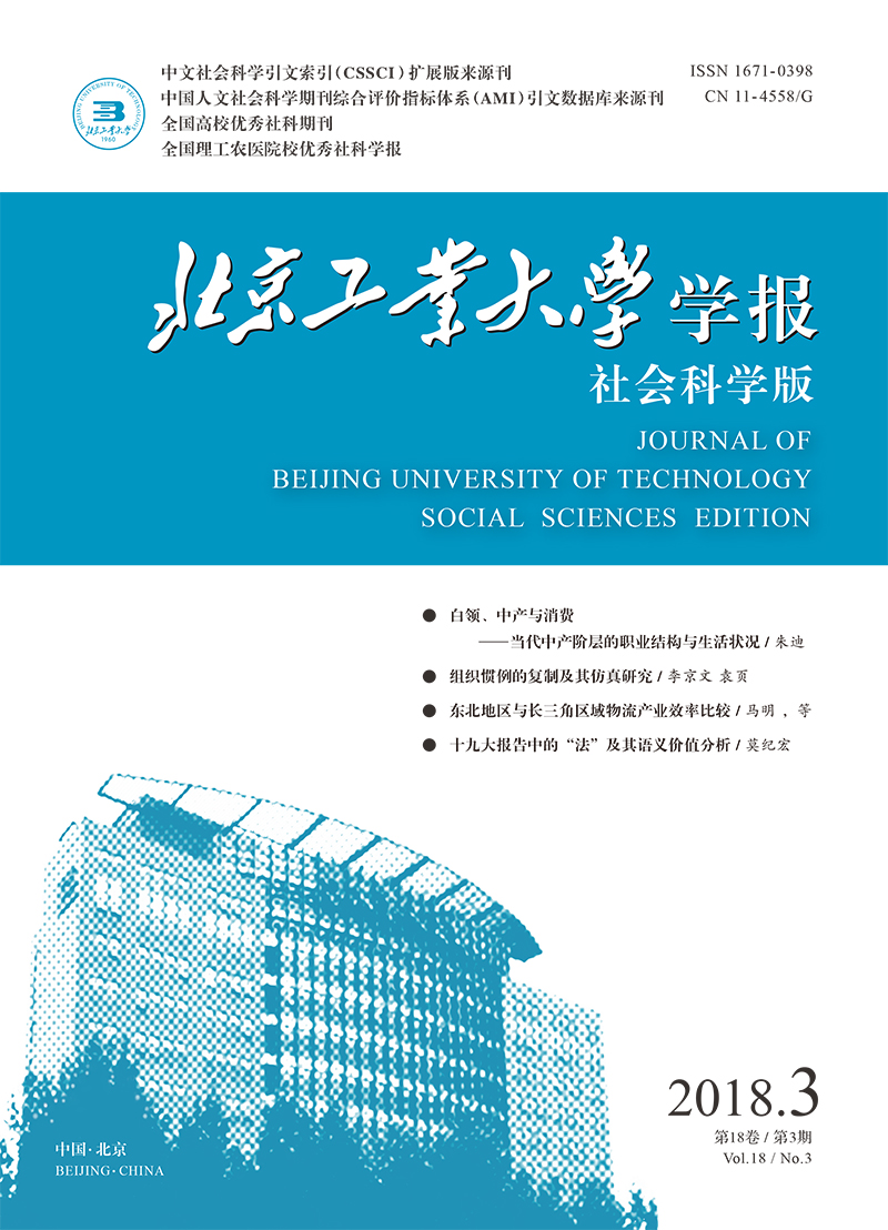 北京工業大學學報（社會科學版）