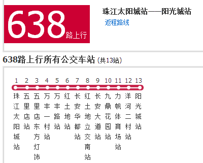 重慶公交638路 重慶公交638路