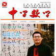 中學數學(湖北大學、湖北省數學會主辦雜誌) 中學數學(湖北大學、湖北省數學會主辦雜誌)