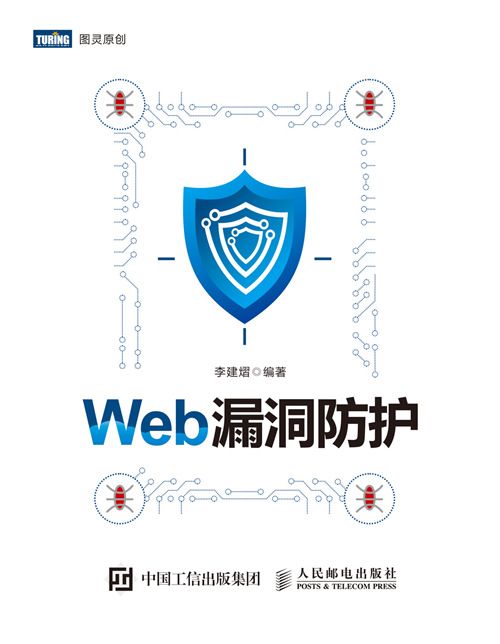 Web漏洞防護 Web漏洞防護