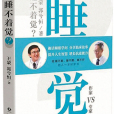 睡不著覺? 睡不著覺?