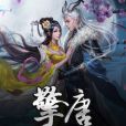 擎唐 擎唐