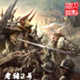 龍騎之舞 龍騎之舞