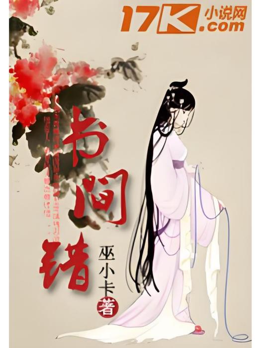 書間錯 書間錯