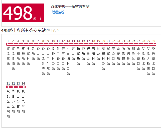 杭州公交498A路 杭州公交498A路