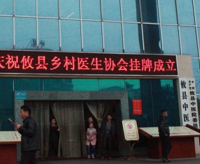 攸縣中醫院 攸縣中醫院