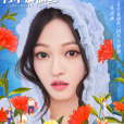 月半愛麗絲(《月半愛麗絲》電影同名主題曲) 月半愛麗絲(《月半愛麗絲》電影同名主題曲)