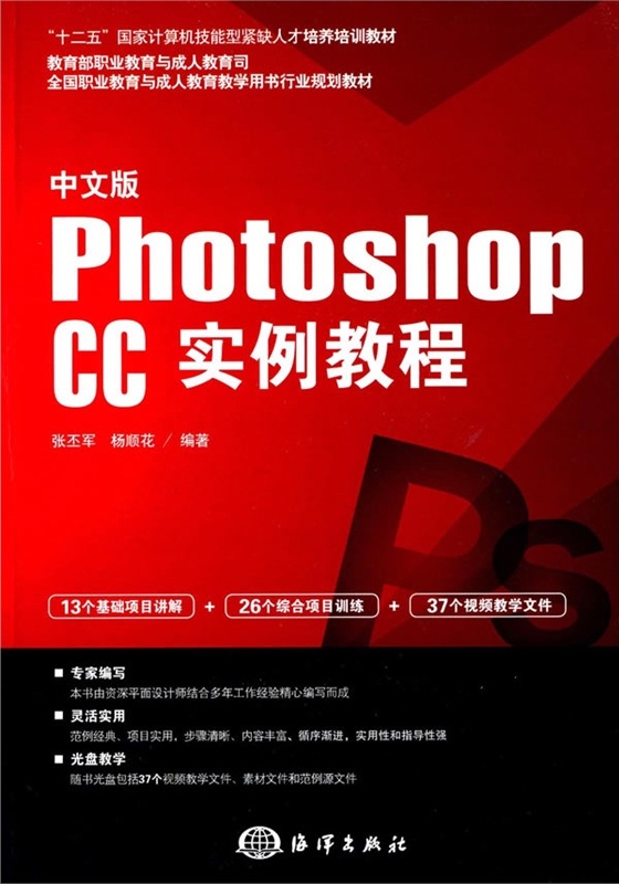 中文版Photoshop CC實例教程