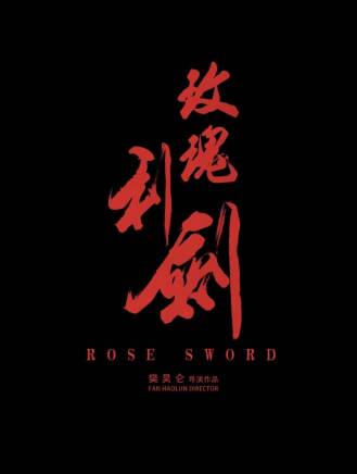 訾富爾 訾富爾