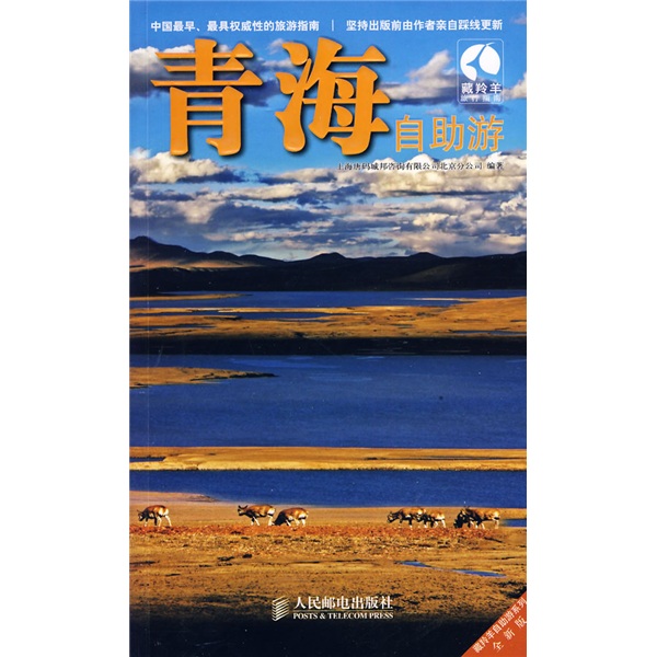 藏羚羊自助游系列：青海自助游