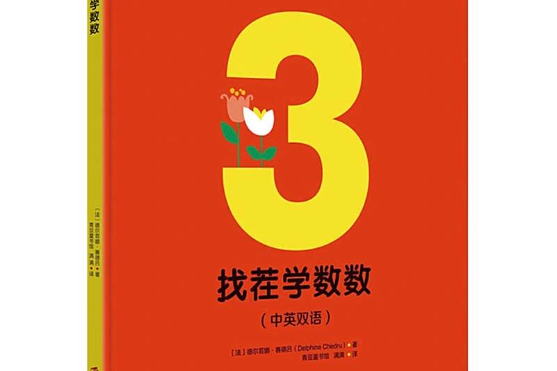 找茬學數數 找茬學數數