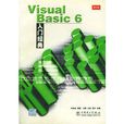 Visual Basic 6入門經典 Visual Basic 6入門經典