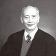 謝韜(原中國人民大學副校長)
