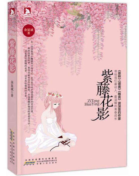 紫藤花影 紫藤花影