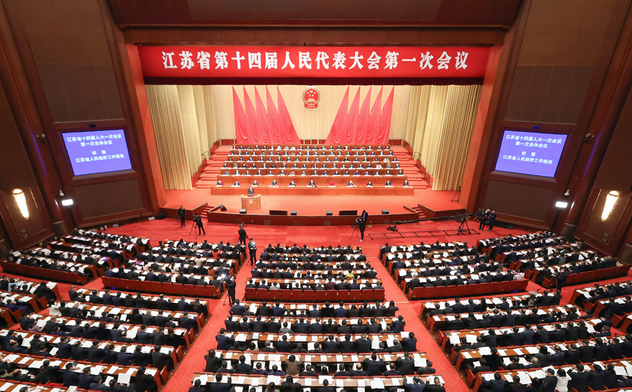 江蘇省第十四屆人民代表大會