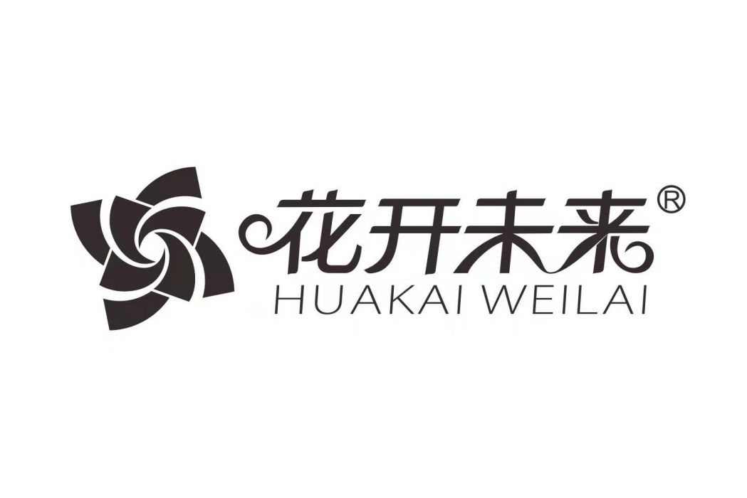 花開未來 花開未來