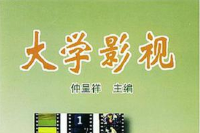 大學影視 大學影視