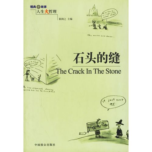 石頭的縫 石頭的縫
