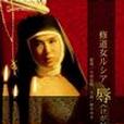 修女罪行 修女罪行