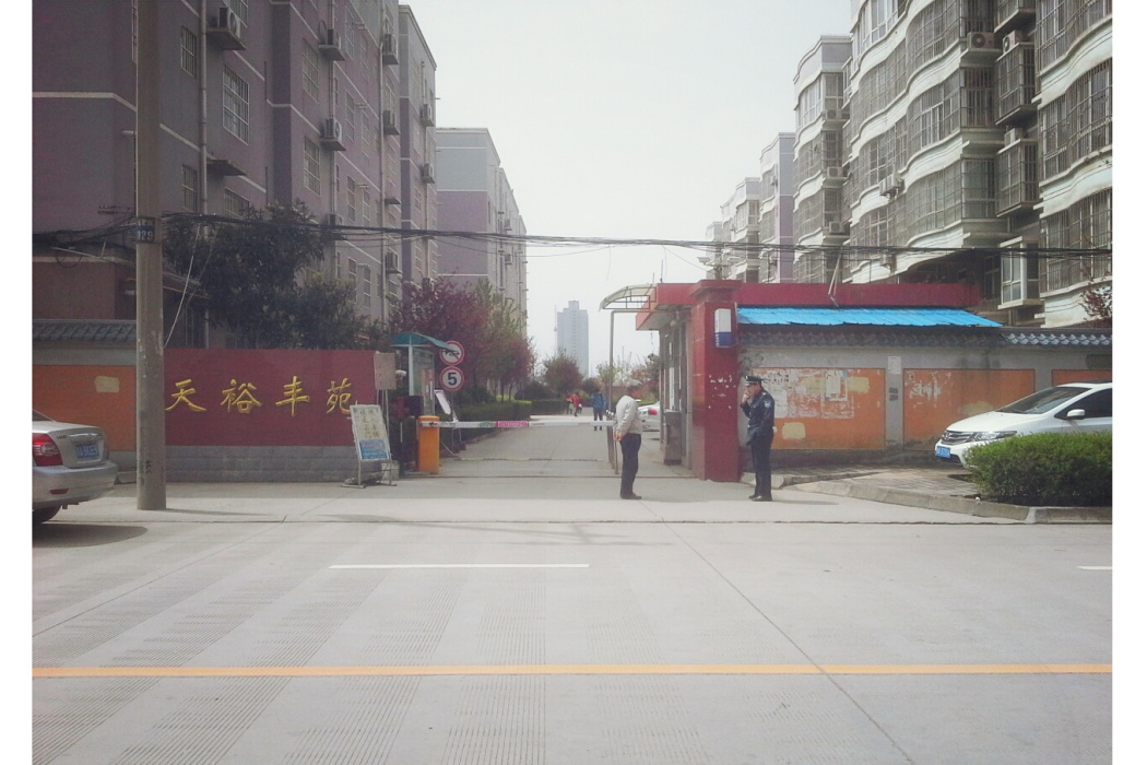 天裕豐苑 天裕豐苑