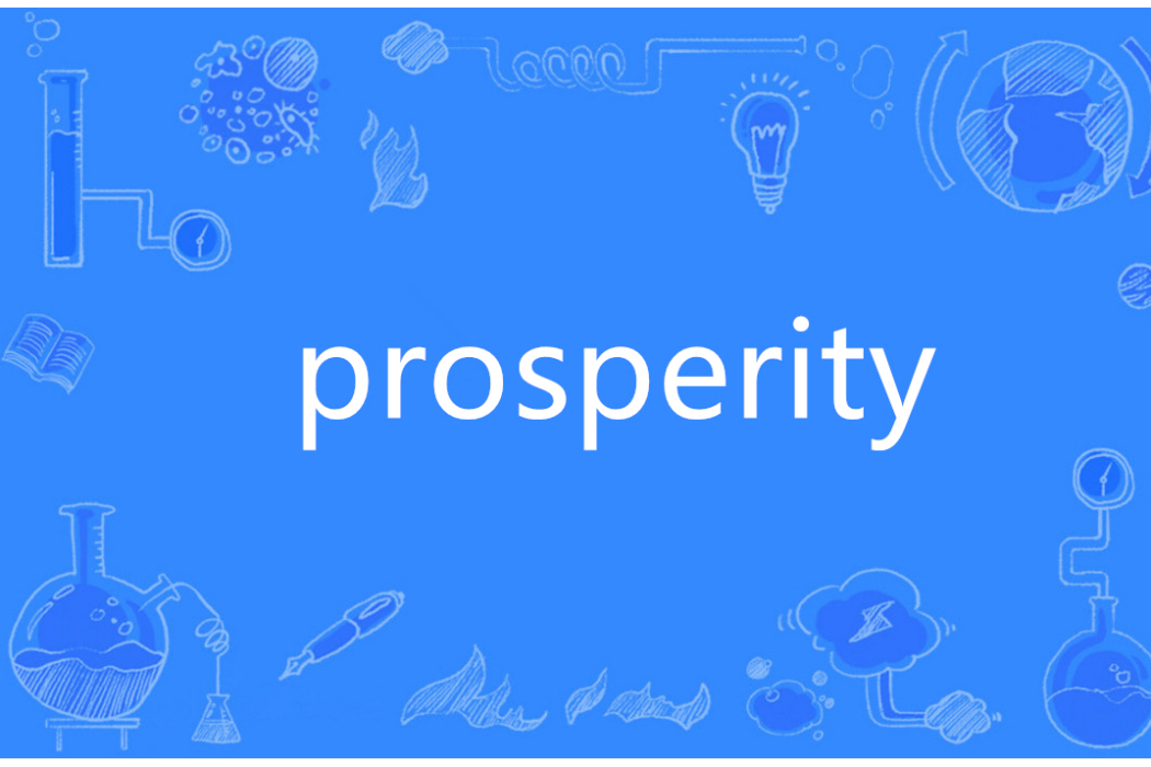 Prosperity(英語單詞) Prosperity(英語單詞)