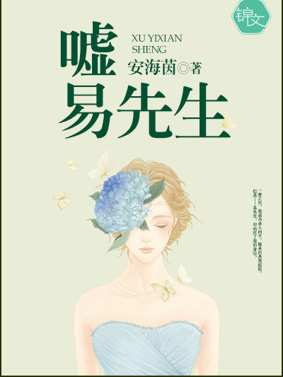 噓,易先生 噓,易先生