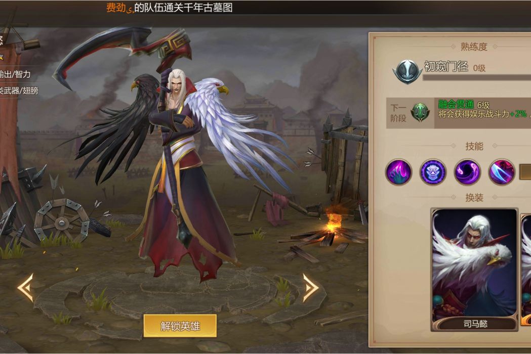 司馬懿(《夢三國》手遊的一名英雄角色) 司馬懿(《夢三國》手遊的一名英雄角色)