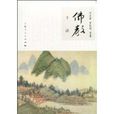 佛教十講 佛教十講