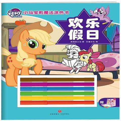 歡樂假日 歡樂假日