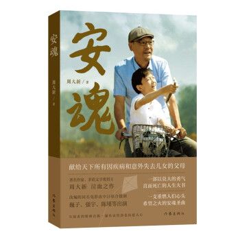安魂(2022年作家出版社出版的圖書) 安魂(2022年作家出版社出版的圖書)
