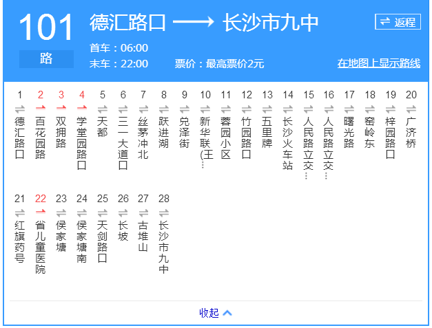 長沙公交101路