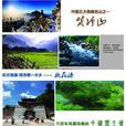 松桃苗族自治縣(松桃)