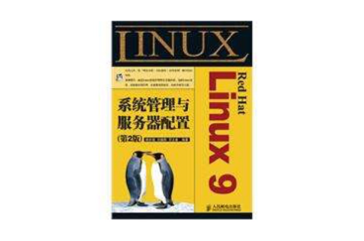 RedHatLinux9系統管理與伺服器配置(Red Hat Linux 9系統管理與伺服器配置)