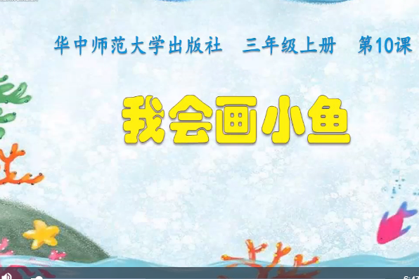 我會畫小魚 我會畫小魚
