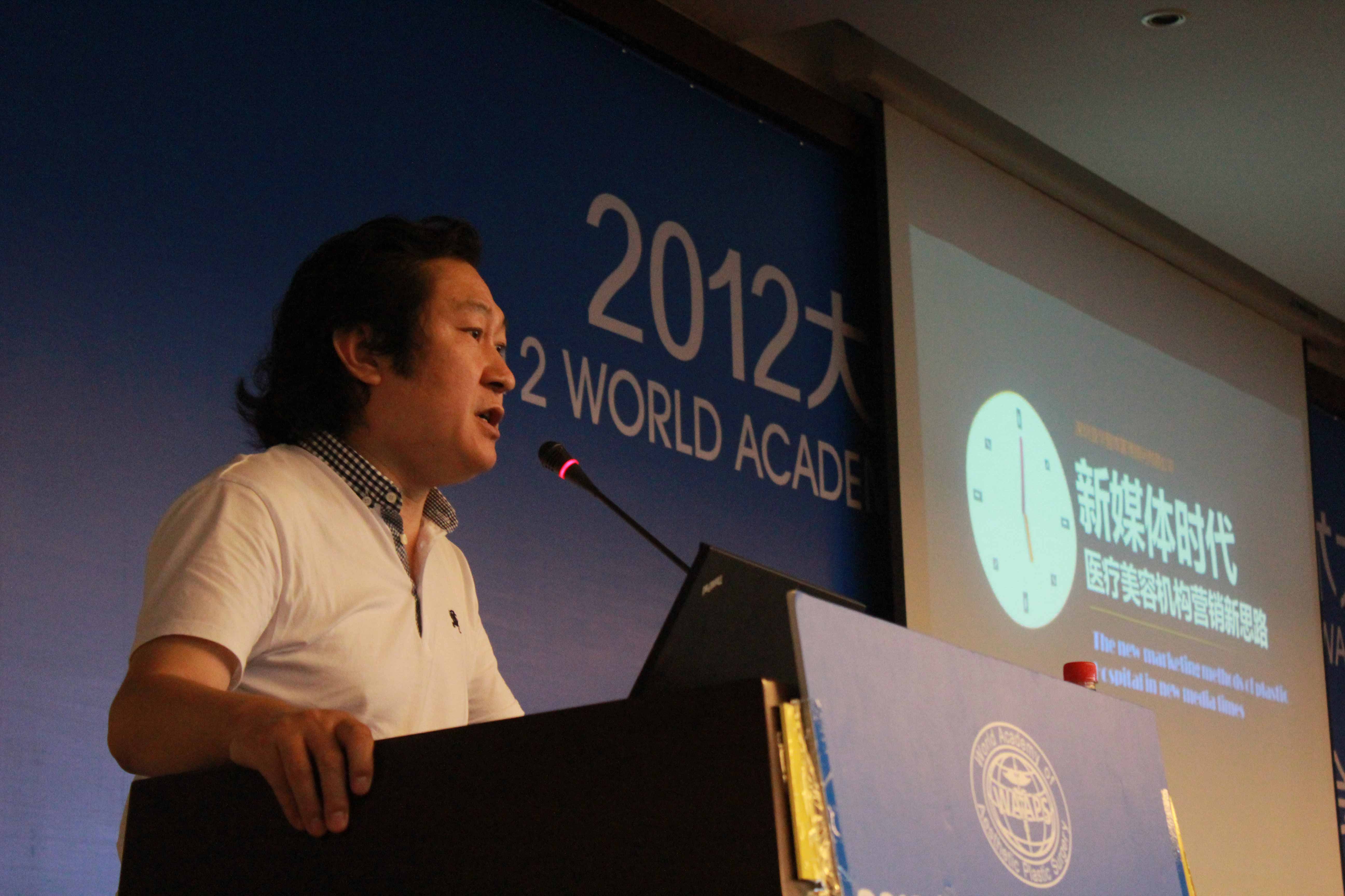 田亞華在大連國際美容學術大會上演講